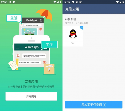 平行空间 v4.0.9594 应用多开分身APP-空域资源网