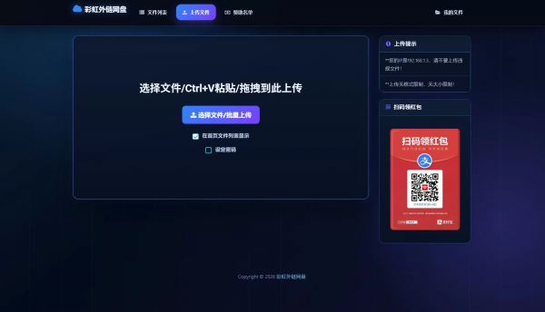 最新彩虹外链云盘系统 全新UI 二开美化版-空域资源网