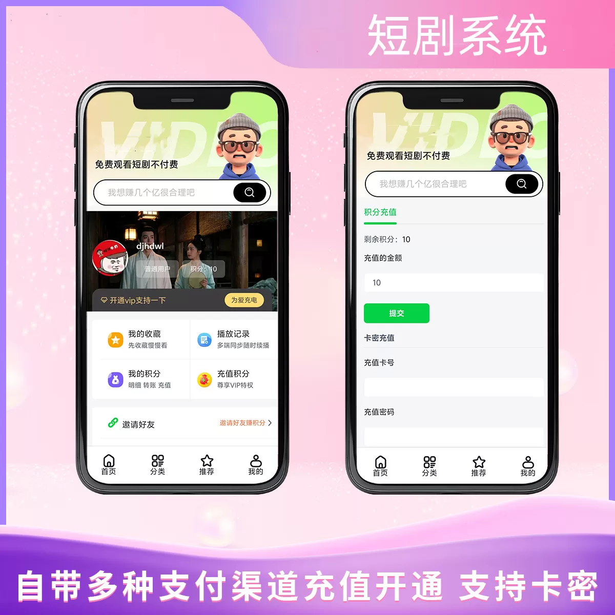 2026 最新短剧系统源码 支持广告会员功能齐全短剧源码 2026 最新短剧系统源码 支持广告会员功能齐全短剧源码