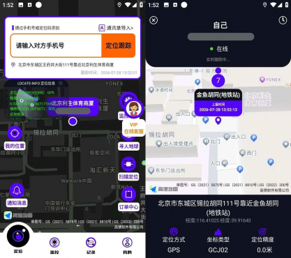 手机定位找人 v8.7.0 一款可以用过手机号,定位精准位置-空域资源网