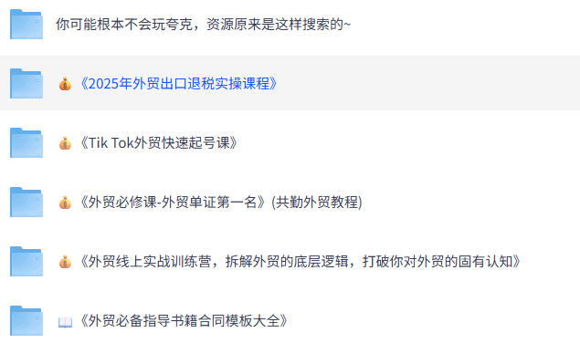 从零开始做外贸教程套装-空域资源网