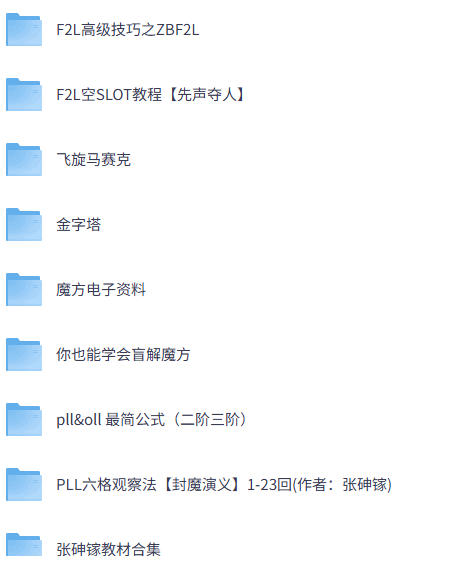 【魔方】零基础入门