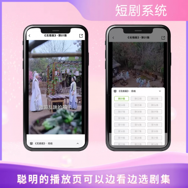 图片[4]-2026最新短剧系统源码 支持广告会员功能齐全短剧源码