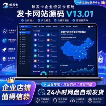 【免授权】鲸发卡v13.01版本[亲测无后门]