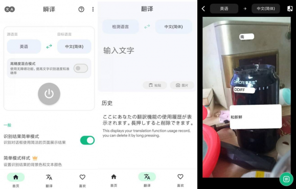 安卓Instant Translate瞬译v7.5.00201绿化版