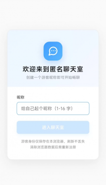 图片[2]-【开源源码】高颜值匿名聊天室源码