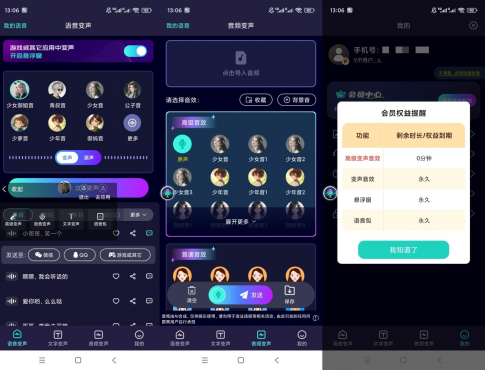 变声器Lab会员解锁版 – 100+音色任意切换，游戏开黑必备！