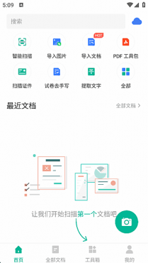 图片[2]-扫描全能王解锁去广告离线版最新版 智能扫描 OCR文字识别 全面的手机办公工具