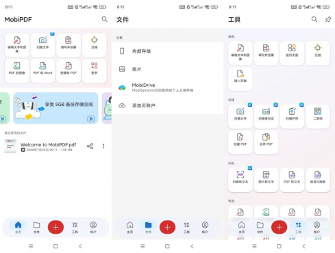 MobiPDF高级版破解-全能PDF编辑/转换/扫描办公神器