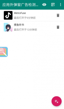 应用外弹窗广告检测器v2.7.1高级版-空域资源网