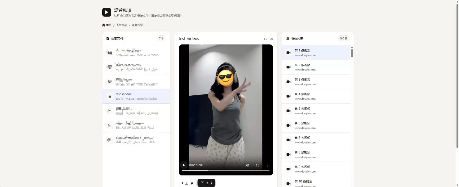 抖音解析下载工具网页源码