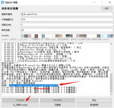 图片[3]-闲鱼低价提醒工具V1.0 闲鱼低价捡漏的监控神器