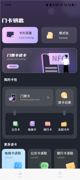 手机NFC门禁卡v17.0 NFC读卡克隆工具 支持门禁、电梯、公交等-空域资源网