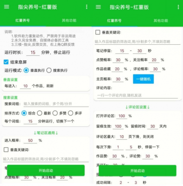 指尖养号红薯版v2.0-空域资源网