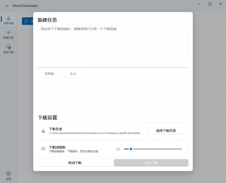 幽灵下载器Ghost Downloader v4.2.2绿色版-空域资源网