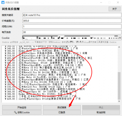 图片[2]-闲鱼低价提醒工具V1.0 闲鱼低价捡漏的监控神器