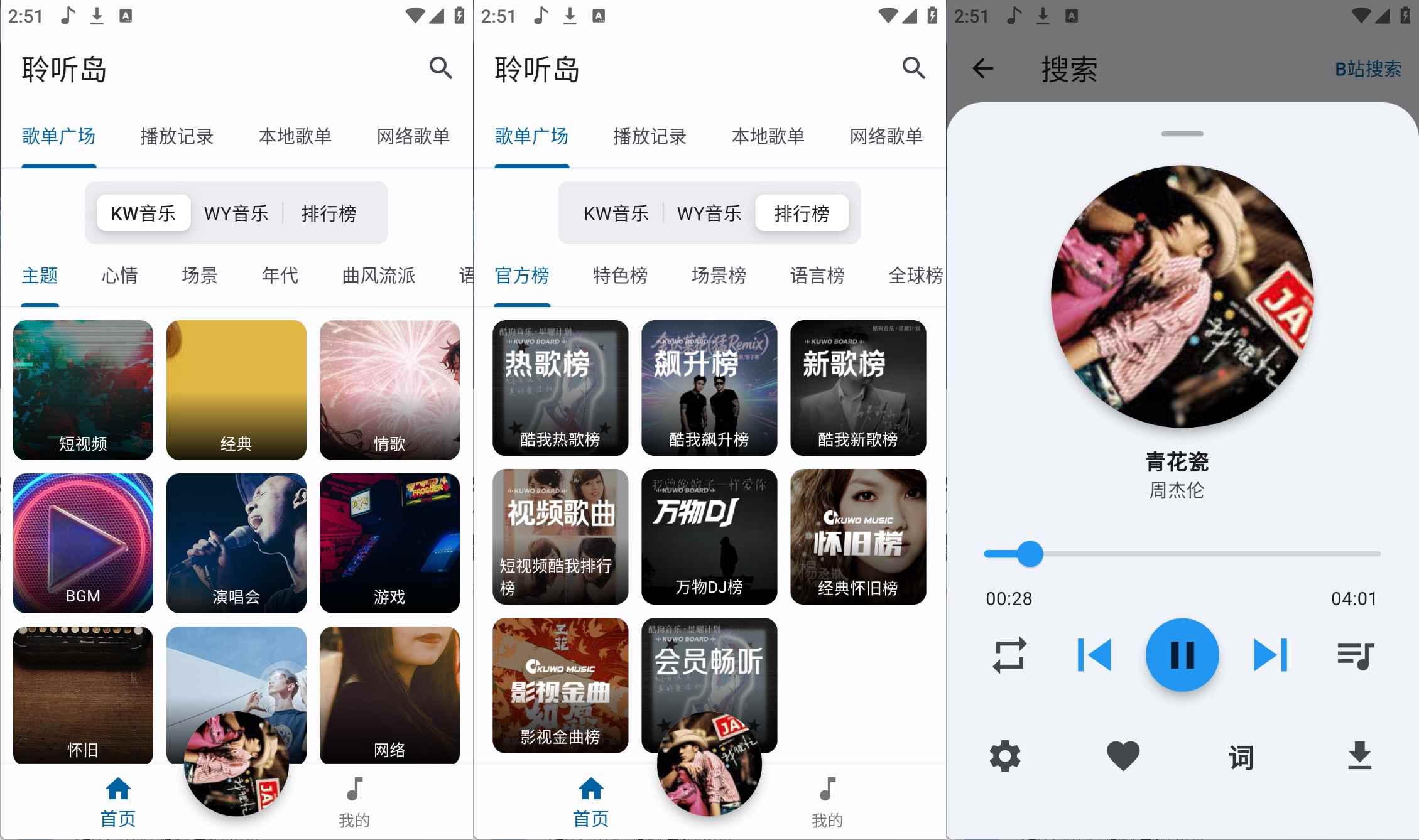 安装聆听岛无损音乐v1.0清爽版通杀全网音乐-空域资源网