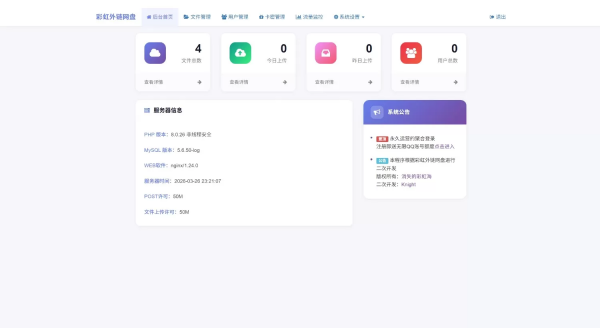 图片[2]-彩虹外链网盘二开版