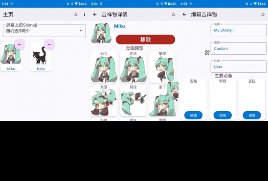 手机桌宠解锁高级版 Shimeji 手机桌面上放置动画角色的工具软件-空域资源网