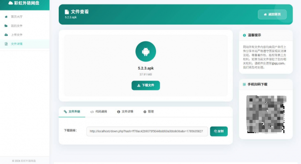 图片[2]-彩虹外链网盘二开版php源码
