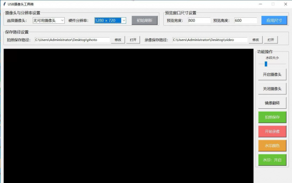 电脑 USB摄像头工具-空域资源网