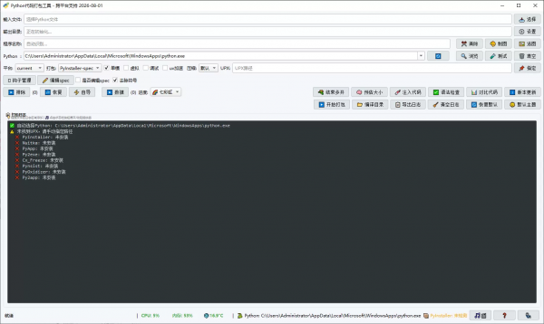 PyPackTool_GUI_Qt6 打包py 为 exe 工具-空域资源网