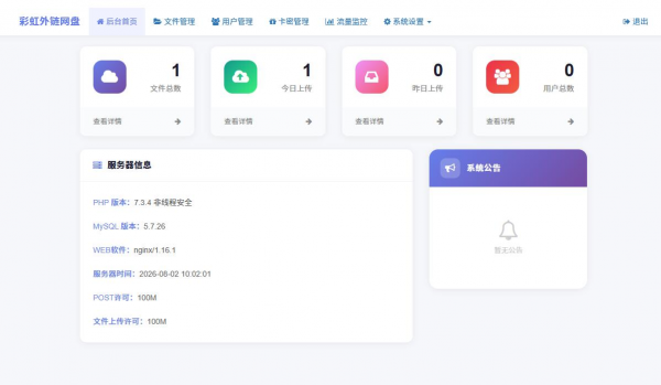 图片[3]-彩虹外链网盘二开版php源码