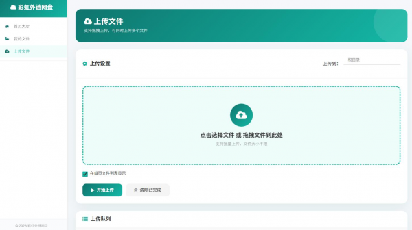 彩虹外链网盘二开版php源码-空域资源网