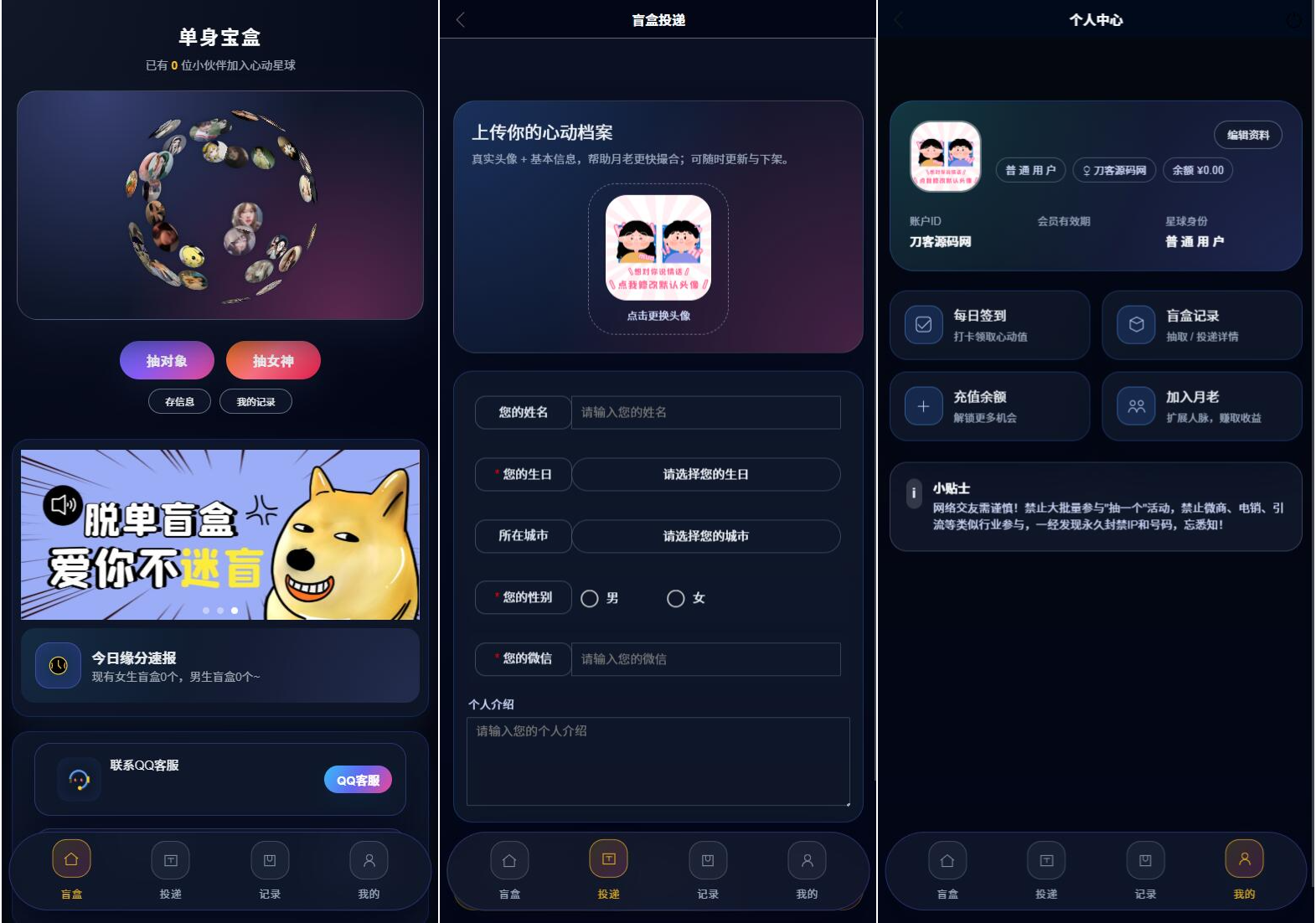 豪华交友盲盒系统源码 含会员分站分销系统 可易支付-空域资源网