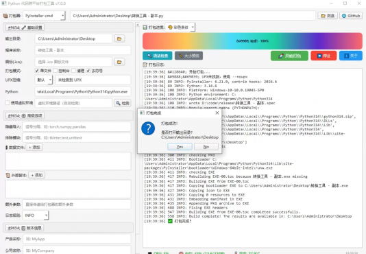 Python代码跨平台打包工具v7.0.0