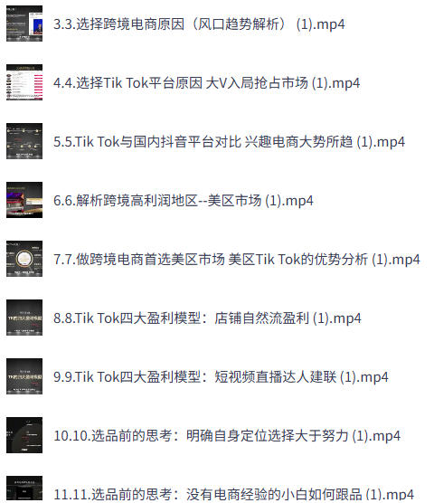 TikTok全链路0-1变现路径教学,入局TikTok必学内容-空域资源网