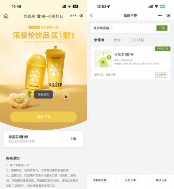 奈雪的茶领取饮品买一送一券-空域资源网