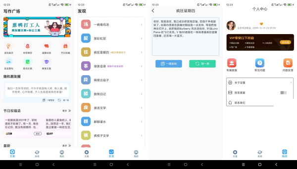 朋友圈顶尖文案v1.1.8 – 海量高端文案素材一键套用-空域资源网