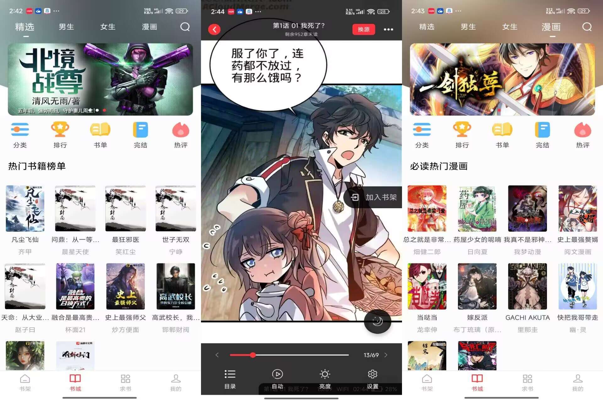 雨鹿阅读V1.0.1 小说漫画二合一阅读App-空域资源网