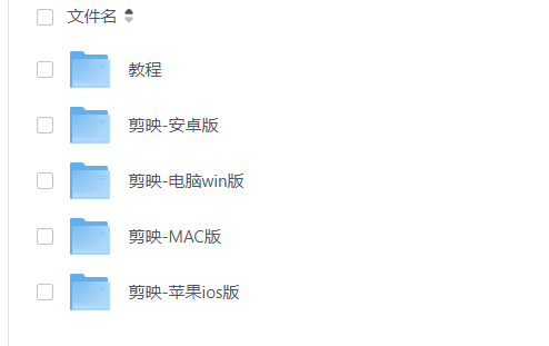 2026最新剪映破解版,包含 IOS+MAC+WIN+安卓 四大版本-空域资源网