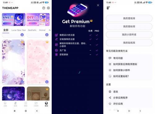 ThemeApp桌面美化神器解锁永久会员-空域资源网