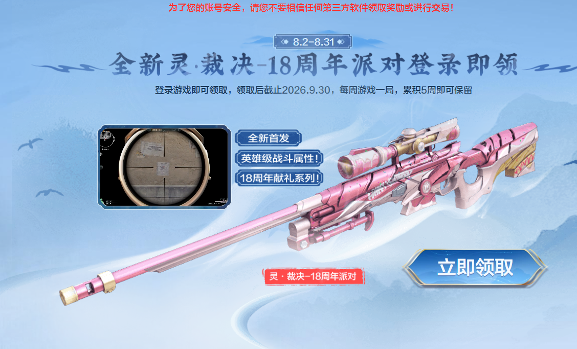 CF嘉年华季神州山河 免费领灵裁决18周年派对等-空域资源网