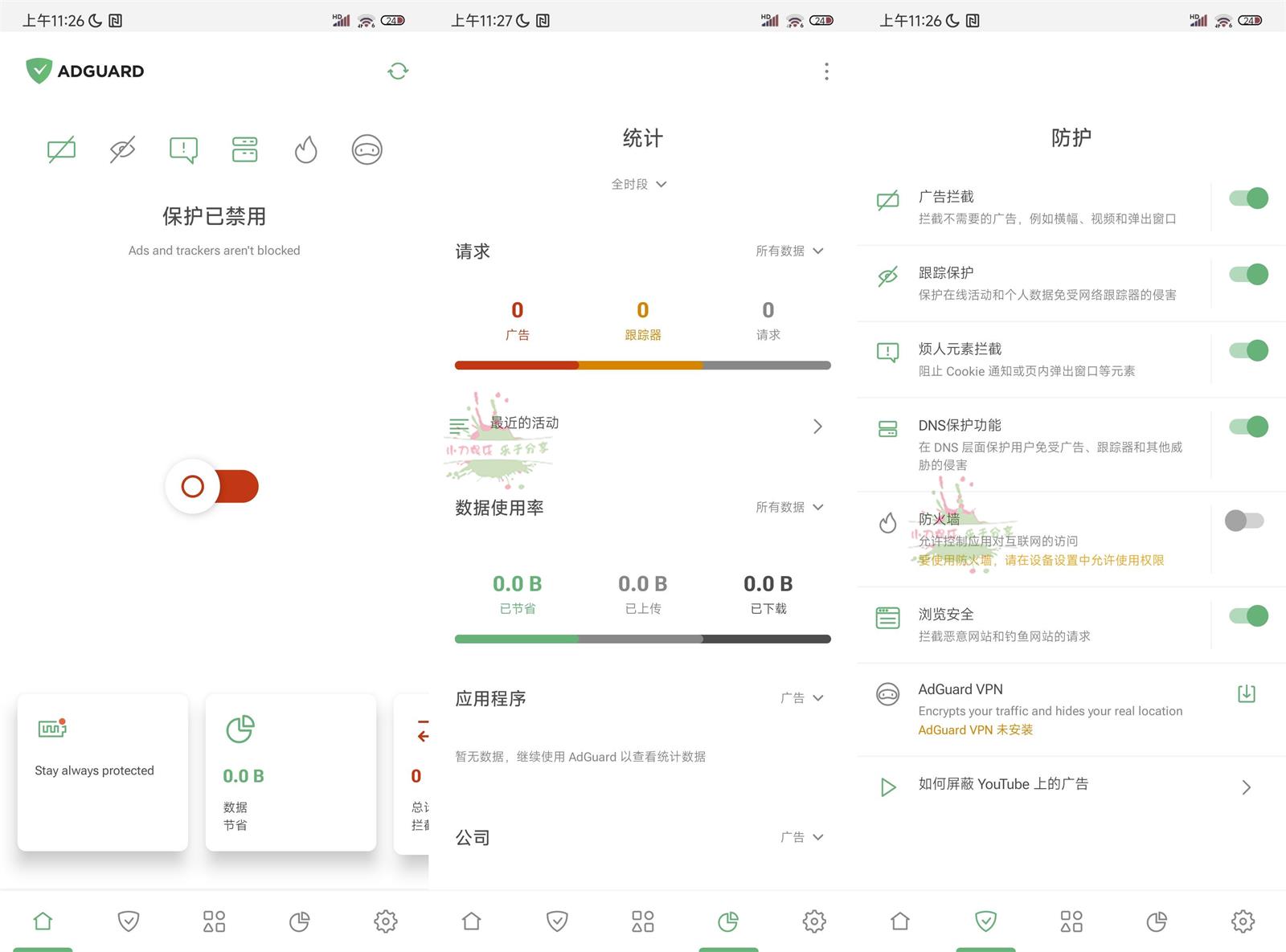 安卓AdGuard_v4.13.0正式高级版 安卓最好用的广告过滤器-空域资源网