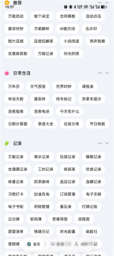 一木百宝箱v1.1.3已解锁 多功能工具箱 共298个功能-空域资源网