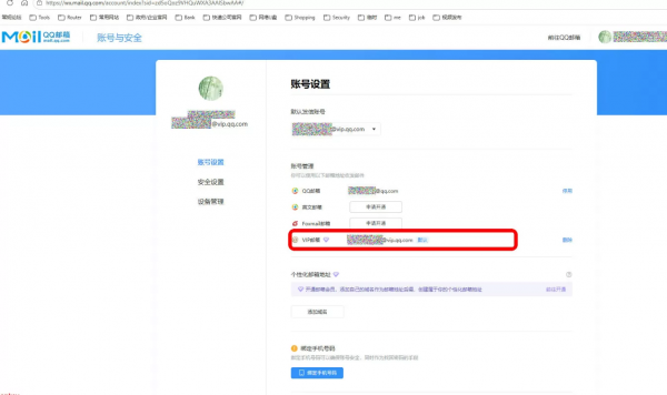 图片[5]-【限受邀用户】免费领取QQ超级会员，薅尊贵的QQVIP（vip.qq.com）邮箱