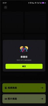AI换脸v1.0.2 解锁会员 支持照片/视频换脸-空域资源网