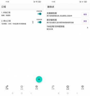 安卓去广告利器 搞快点GKD plus版 自动开屏广告、应用内弹窗加速启动APP附规则订阅源-空域资源网