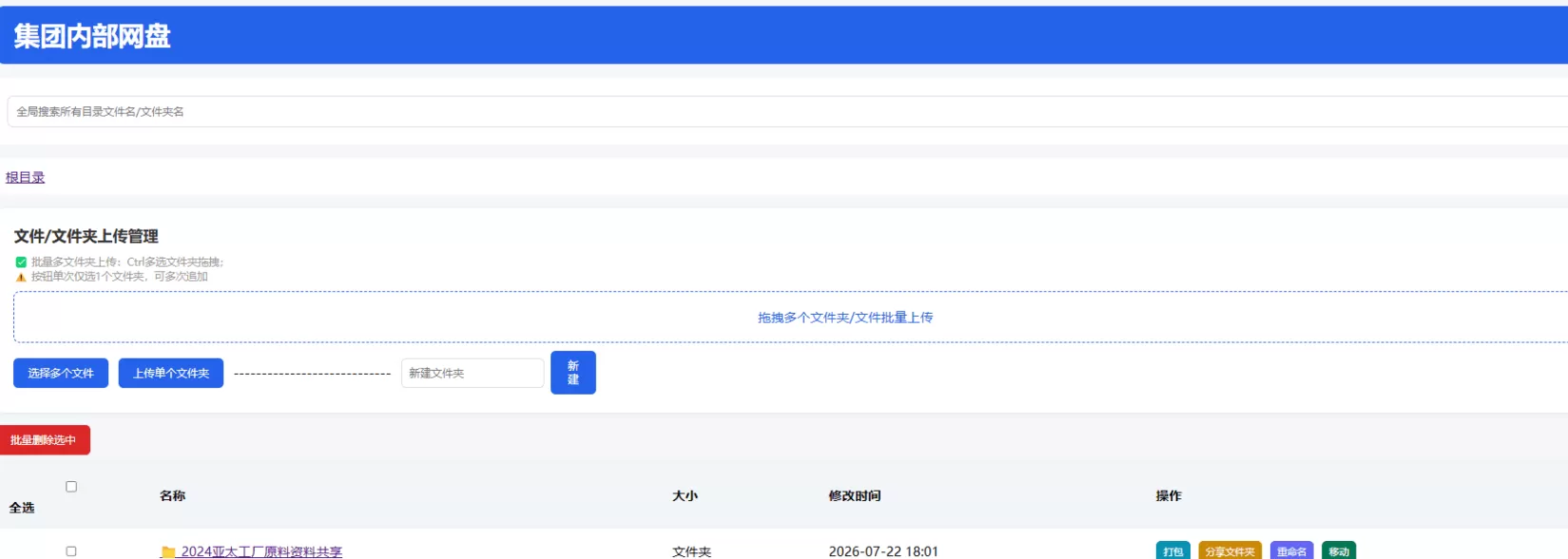 个人简易网盘，简单上手，没有数据库-空域资源网