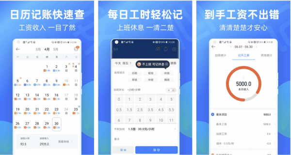 安心记加班 解锁会员版 手机记加班和算工时工资 工友神器-空域资源网