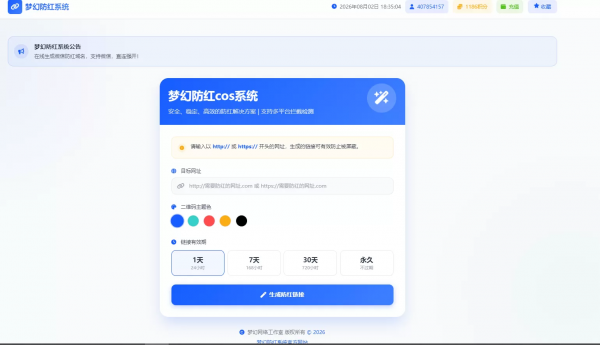 图片[2]-2026年梦幻防红系统支持抖音圆码带用户中心支付