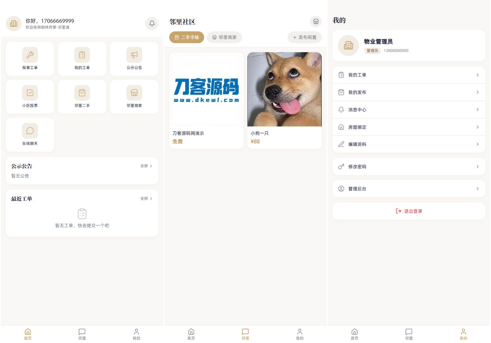 小区社区邻里通网站源码-空域资源网