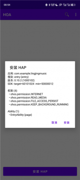 HOA v26.7.9.1 安卓手机运行纯血鸿蒙软件 安装hap应用-空域资源网