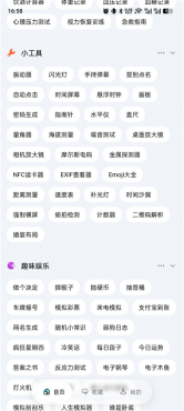 图片[3]-一木百宝箱v1.1.3已解锁 多功能工具箱 共298个功能