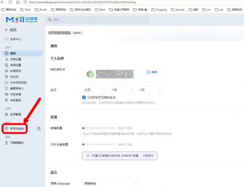 图片[4]-【限受邀用户】免费领取QQ超级会员，薅尊贵的QQVIP（vip.qq.com）邮箱
