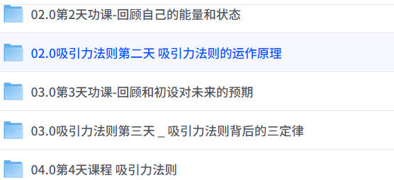 卢熠翎 21天吸引力法则课程-空域资源网
